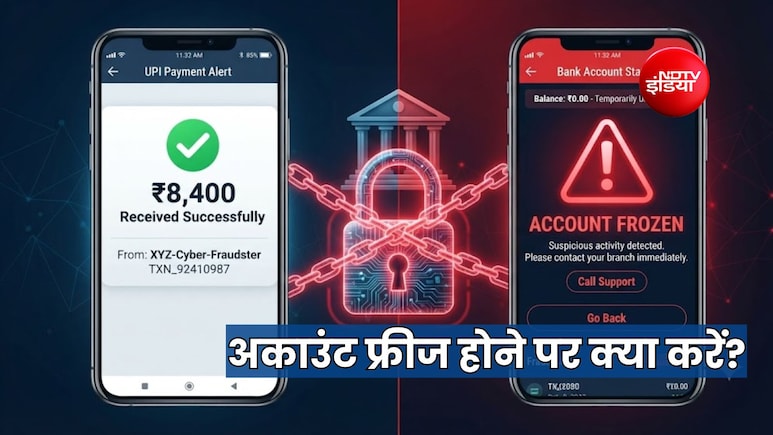 अजय ने अंजान शख्स को लौटाए 8400 रुपये और फ्रीज हो गया अकाउंट, जानें आपके साथ ऐसा हुआ तो क्या करें