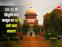 'चुनाव आयोग का स्वतंत्र दिखना ही काफी नहीं', चुनाव आयुक्तों की नियुक्ति वाले कानून पर SC में उठे सवाल