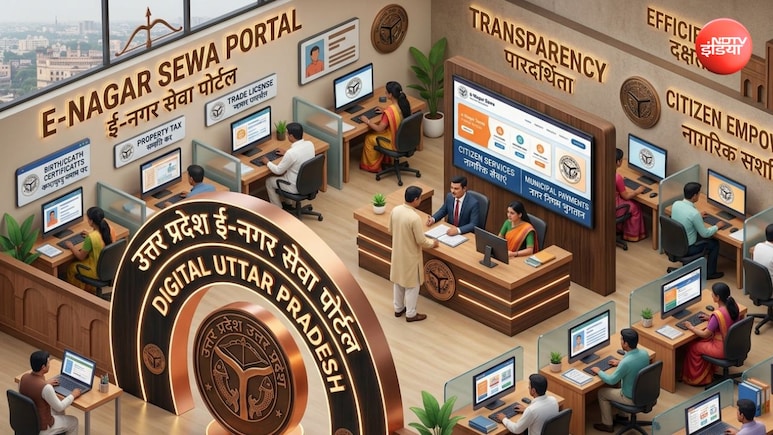 अब पूरे UP में एक ही पोर्टल से होगा प्रॉपर्टी टैक्स का काम, जानिए ई-नगर सेवा के क्या हैं फायदे