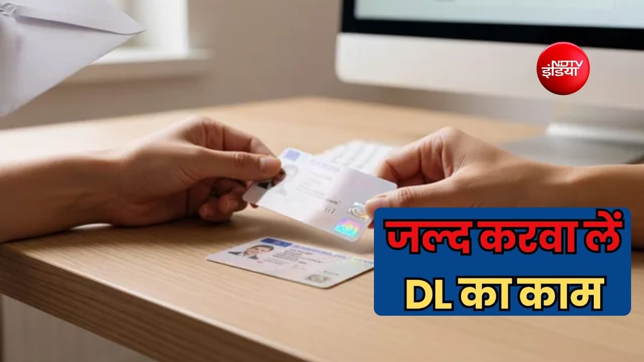 ड्राइविंग लाइसेंस रखने वालों को 25 सितंबर तक की डेडलाइन! सस्पेंड होने से पहले ऑनलाइन निपटा लें यह काम