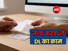 ड्राइविंग लाइसेंस रखने वालों को 25 सितंबर तक की डेडलाइन! सस्पेंड होने से पहले ऑनलाइन निपटा लें यह काम