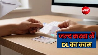 ड्राइविंग लाइसेंस रखने वालों को 25 सितंबर तक की डेडलाइन! सस्पेंड होने से पहले ऑनलाइन निपटा लें यह काम