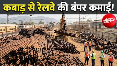 रेलवे ने कबाड़-भंगार से की करोड़ो की कमाई, बेच डाले 1049 मीट्रिक टन स्क्रैप, आप ऐसे उठाएं फायदा