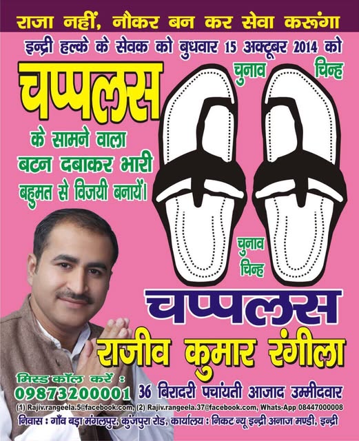 2014 के चुनाव प्रचार का पोस्टर 2014 के चुनाव प्रचार का पोस्टर
