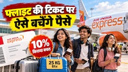 फ्लाइट टिकट पर 10% की छूट, त्&zwj;यौहारों में एयर इंडिया एक्&zwj;सप्रेस का 99 ऑफर किनके लिए और किस कोड से बचेंगे 600 रुपये?