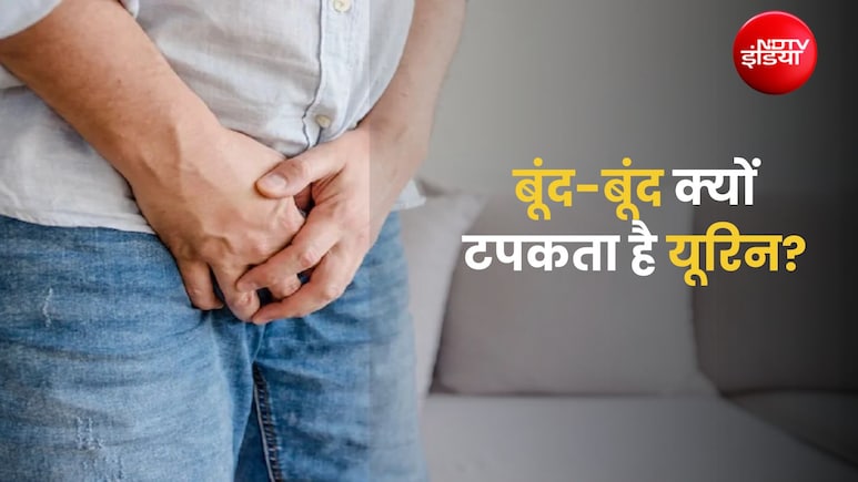 पेशाब के बाद भी बूंद-बूंद टपकता है यूरिन? इन 3 बीमारियों का हो सकता है संकेत