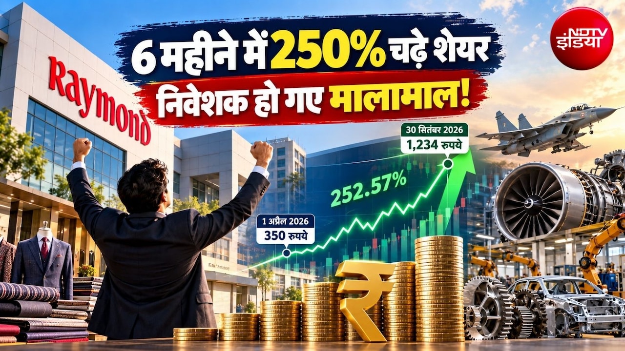 Multibagger Stock: 6 महीने में 1 लाख रुपये के बना दिए साढ़े तीन लाख, 250% तक चढ़े रेमंड के शेयर, ग्रोथ के पीछे की कहानी समझ लीजिए