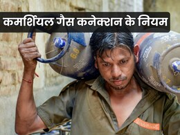 एक व्यक्ति कमर्शियल गैस के कितने कनेक्शन ले सकता है? जानें स्टोरेज की शर्तें और नियम