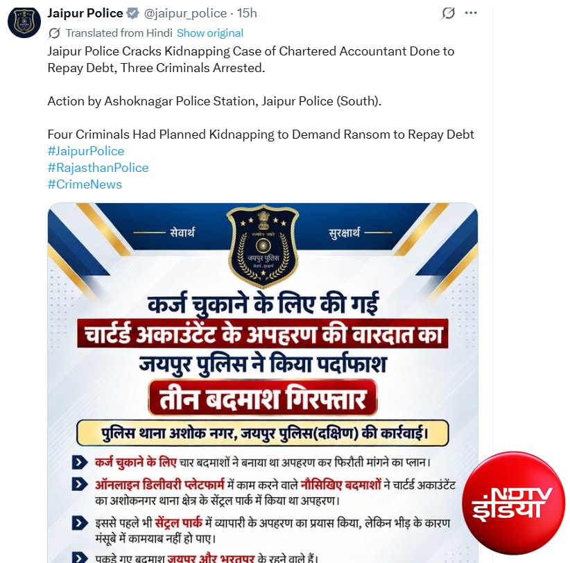 जयपुर पुलिस द्वारा इस घटना के संबंध में की गई पोस्ट जयपुर पुलिस द्वारा इस घटना के संबंध में की गई पोस्ट