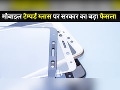 क्या बढ़ेंगे स्क्रीन गार्ड के दाम? टेम्पर्ड ग्लास पर सरकार का नया नियम, खरीदने से पहले जान लें