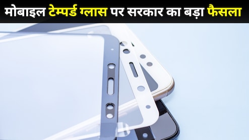 क्या बढ़ेंगे स्क्रीन गार्ड के दाम? टेम्पर्ड ग्लास पर सरकार का नया नियम, खरीदने से पहले जान लें