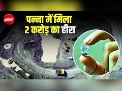 पन्ना में मिला नायाब 'हीरा', कीमत 2 करोड़,  जानिए कब होगी नीलामी, क्‍या है जेम क्वालिटी की कहानी 