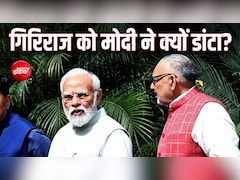 Exclusive : PM मोदी ने क्यों लगाई थी गिरिराज सिंह की क्लास? NDTV पर सुनाया दिलचस्प किस्सा