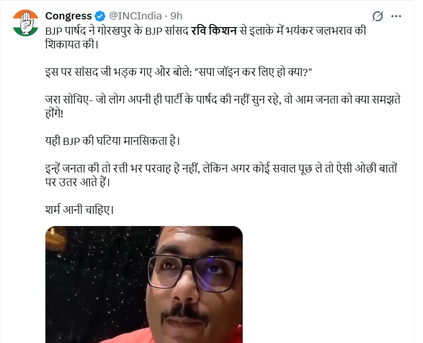 रवि किशन और भाजपा पार्षद के बीच हुई बहस का वीडियो शेयर करते हुए कांग्रेस का तंज.