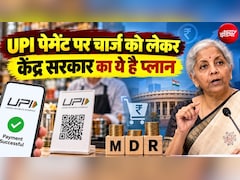 UPI चार्ज पर वित्त मंत्रालय ने लिए 3 बड़े फैसले, व्‍यापारियों संग मीटिंग जल्‍द, ग्राहकों के हित में गारंटी, IBA को दिया ये टास्‍क