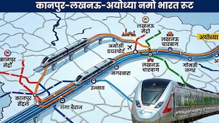 लखनऊ-कानपुर-अयोध्या नमो भारत कॉरिडोर की रफ्तार तेज, दिल्ली-मेरठ जैसे मेट्रो से जुड़ेगी, उन्नाव में सर्वे