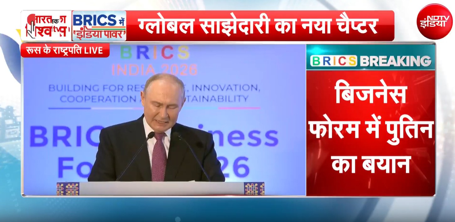 BRICS Business Summit: पुतिन बोले, दुनिया की 40% GDP में BRICS देशों का योगदान