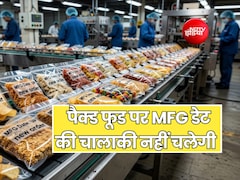 यूपी में बदला पैक्ड फूड पर MFG डेट का नियम, गलत तारीख की चालाकी पर रहेगी पैनी नजर