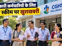 सरकारी कर्मचारियों के लिए गुड न्‍यूज, हेल्‍थ स्‍कीम की 5KM वाली शर्त खत्‍म, देशभर में नियम लागू