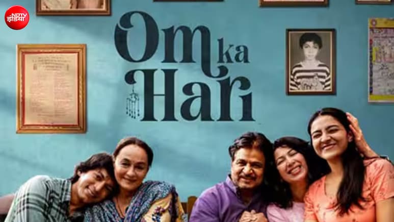 Om Ka Hari Review: पिता-बेटे के रिश्ते की अनकही कहानी है रघुबीर यादव और अंशुमान झा की फिल्म, दिल छू जाती है कहानी