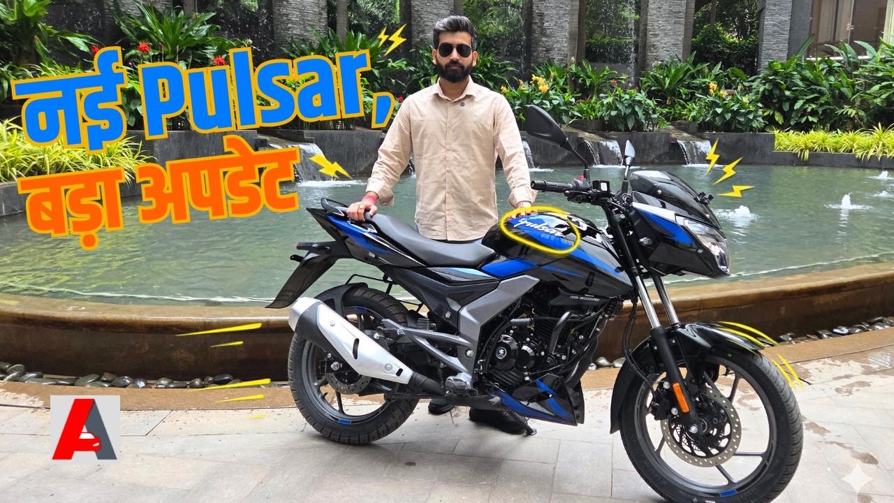 Bajaj Pulsar 125 और 150 हुई लॉन्च: क्या-क्या बदला? कीमत-फीचर्स