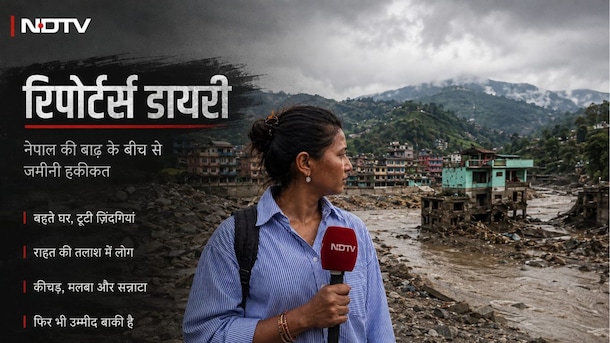 Reporter's Diary: बारिश, टूटी सड़कें, अंधेरा... फिर भी नहीं मानी हार, हमने दुनिया तक पहुंचाया नेपाल का दर्द