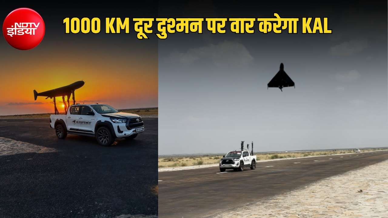 1000 किमी रेंज, AI गाइडेंस और स्वार्म अटैक... दुश्मन के घर में घुसकर तबाही मचाएगा ड्रोन 'काल'