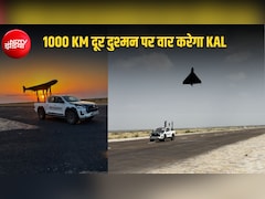 1000 किमी रेंज, AI गाइडेंस और स्वार्म अटैक... दुश्मन के घर में घुसकर तबाही मचाएगा ड्रोन 'काल'
