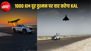 1000 किमी रेंज, AI गाइडेंस और स्वार्म अटैक... दुश्मन के घर में घुसकर तबाही मचाएगा ड्रोन 'काल'