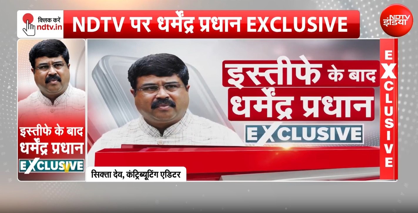 NDTV पर धर्मेंद्र प्रधान Exclusive: PM मोदी की नीतियों के कारण देश ने पकड़ी रफ्तार