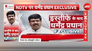 NDTV पर धर्मेंद्र प्रधान Exclusive: PM मोदी की नीतियों के कारण देश ने पकड़ी रफ्तार