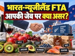 देश में शराब होगी सस्‍ती, 20 अक्‍टूबर से एवोकैडो-कीवी-सेब के भी गिरेंगे दाम, IND-NZ FTA से आपकी जेब पर क्‍या असर होगा?