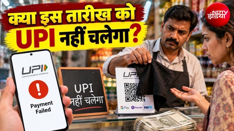 No UPI Day: इस तारीख को UPI पेमेंट नहीं लेंगे दुकानदार, काले कपड़े से ढकेंगे QR कोड, क्&zwj;या कैश लेकर जाना होगा बाजार?