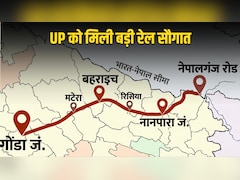 नेपाल बॉर्डर तक दौड़ी भारतीय रेल, गोंडा-बहराइच समेत यूपी के कई शहरों को फायदा, दिल्ली-वाराणसी तक सफर आसान