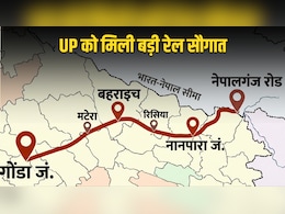 नेपाल बॉर्डर तक दौड़ी भारतीय रेल, गोंडा-बहराइच समेत यूपी के कई शहरों को फायदा, दिल्ली-वाराणसी तक सफर आसान
