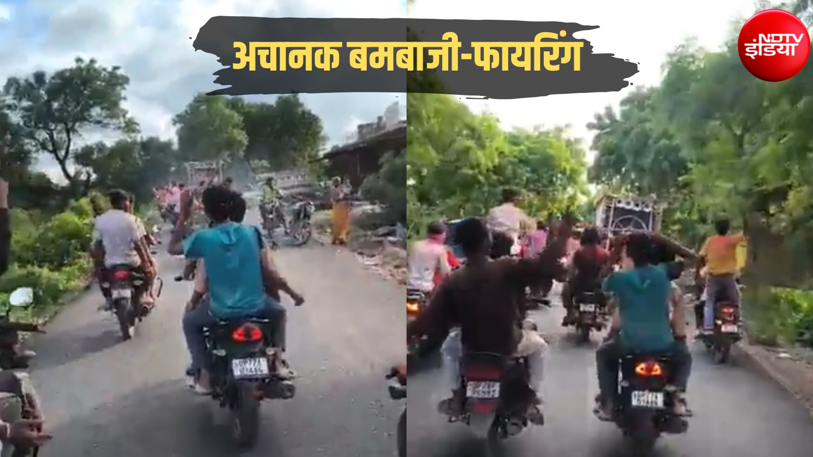 गणेश विसर्जन यात्रा में अचानक बमबाजी और फायरिंग, कानपुर का Video वायरल