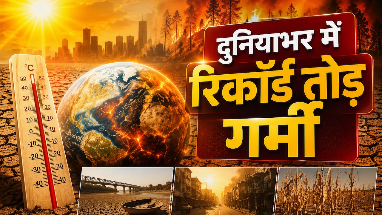 रिकॉर्डतोड़ गर्मी, 2026 अगस्त अब तक का सबसे गर्म महीना रहा, खतरे के स्तर से पार पहुंचा धरती का तापमान