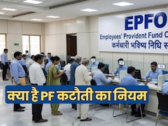 EPF योगदान में 3 महीने सरकार कर सकती है कटौती, जानें क्या है नियम और शर्तें