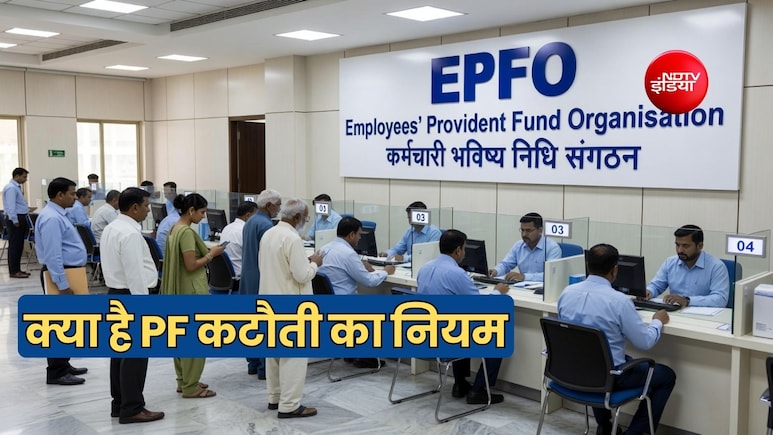 EPF योगदान में 3 महीने सरकार कर सकती है कटौती, जानें क्या है नियम और शर्तें