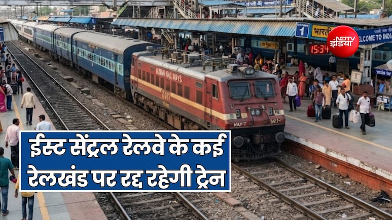 20 सितंबर से 4 अक्टूबर तक 338 ट्रेन कैंसिल, 382 गाड़ियों का बदलेगा रूट, मालदा मंडल में 64 रेल सेवा रहेगी रद्द