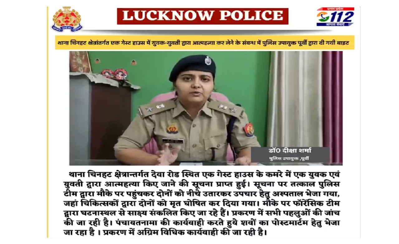 पुलिस द्वारा जारी किया गया बयान पुलिस द्वारा जारी किया गया बयान