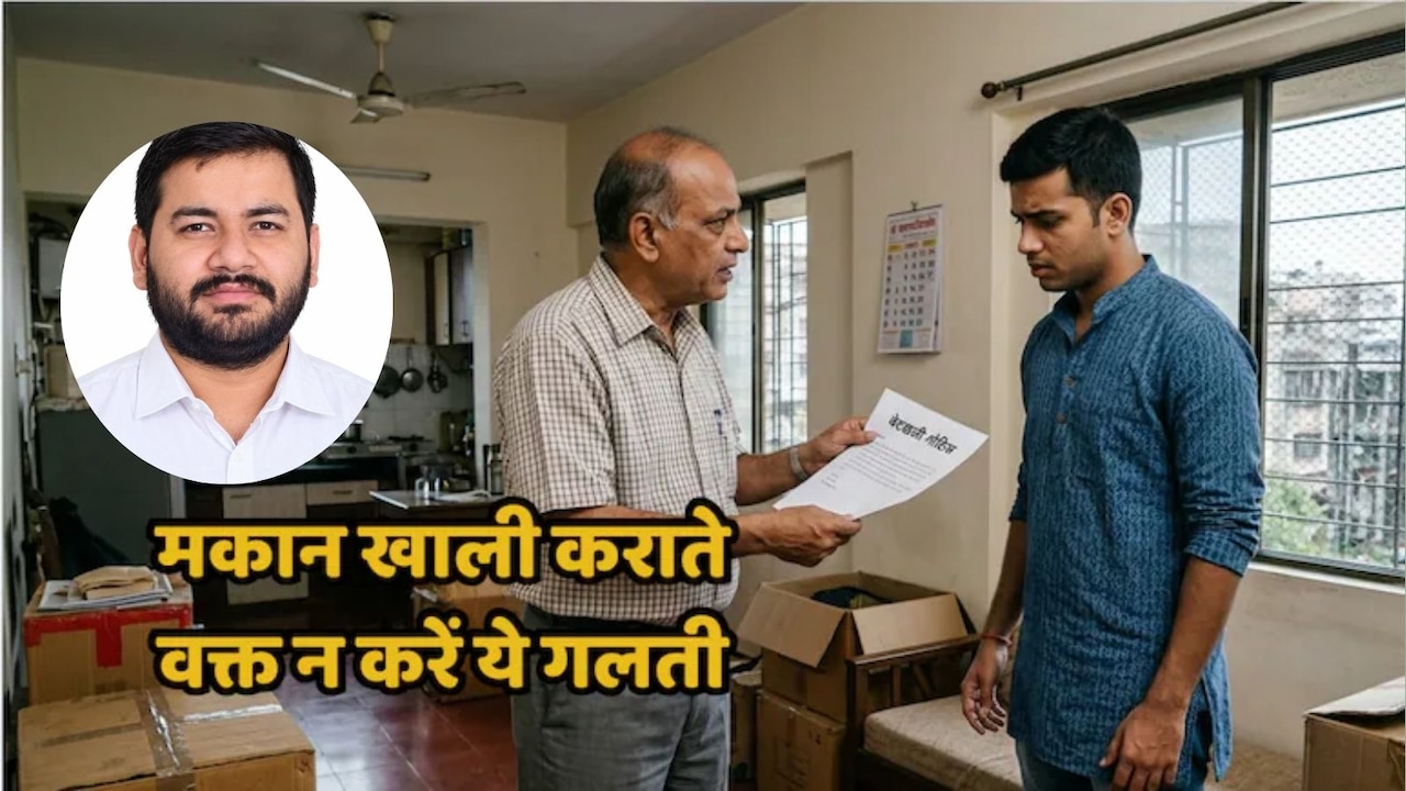 किरायेदार घर खाली न करे तो क्या करें? बिना केस मकानमालिक कैसे पाए कब्जा, दिल्ली हाईकोर्ट वकील ने बताए 3 कानूनी विकल्प