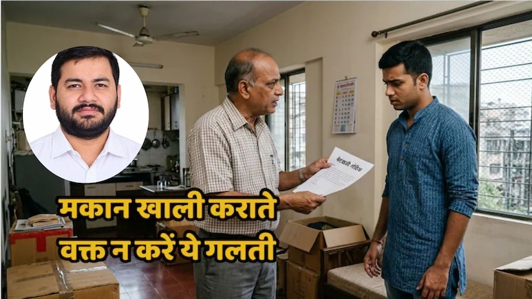 किरायेदार घर खाली न करे तो क्या करें? बिना केस मकानमालिक कैसे पाए कब्जा, दिल्ली हाईकोर्ट वकील ने बताए 3 कानूनी विकल्प