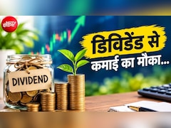 Dividend Stocks: ये तीन बड़ी सरकारी कंपनियां बांटेंगी डिविडेंड, जानिए रिकॉर्ड डेट और किसे मिलेगा मुनाफा
