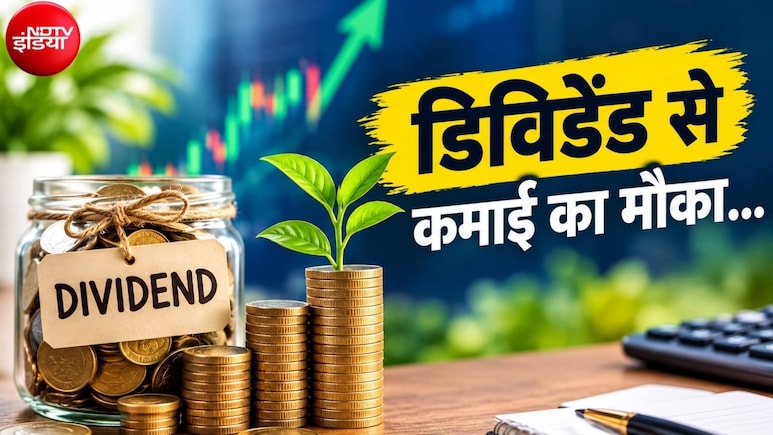 Dividend Stocks: ये तीन बड़ी सरकारी कंपनियां बांटेंगी डिविडेंड, जानिए रिकॉर्ड डेट और किसे मिलेगा मुनाफा