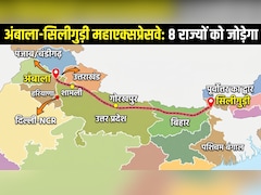 15 घंटे में दिल्ली से सिलीगुड़ी, अंबाला-गोरखपुर तक कनेक्टिविटी, बनेगा 8 राज्यों को जोड़ेने वाला 'महाएक्सप्रेसवे'