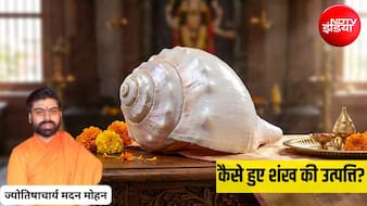 भारतीय संस्कृति में कहां से आया शंख? ज्योतिषाचार्य से जानिए शंख की उत्पत्ति से जुड़ी पौराणिक कथा