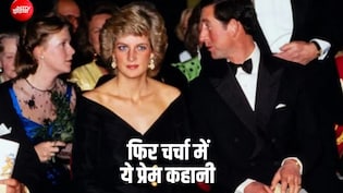 डायना कैसे बनीं ब्रिटेन की राजकुमारी, भाई ने अपनी नई किताब में खोले बड़े राज; शाही घराने की गजब कहानी