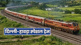 नई दिल्ली से हावड़ा के लिए फेस्टिवल स्पेशल ट्रेन का ऐलान, देखें शेड्यूल और टाइमिंग
