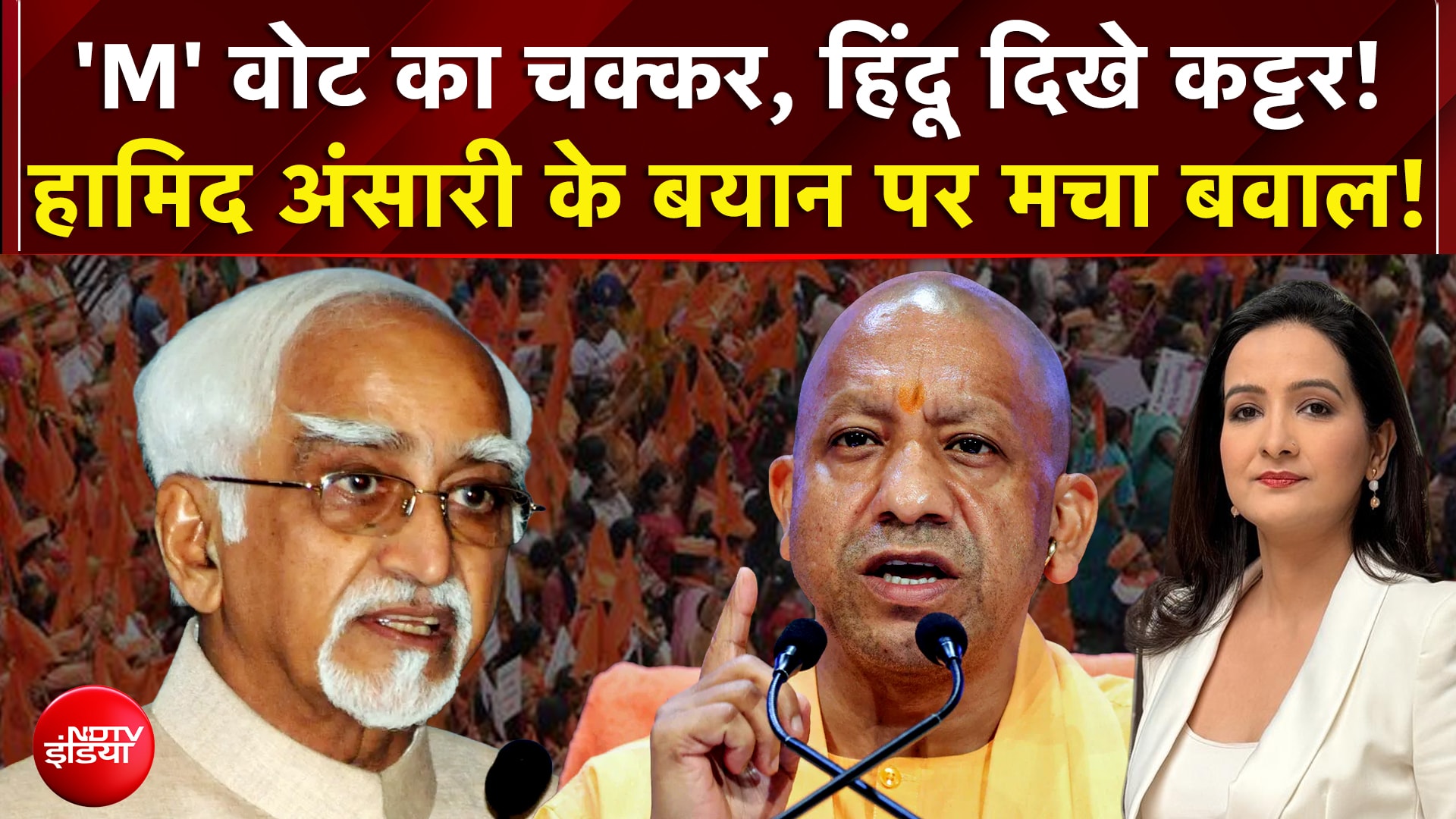 Hamid Ansari Statement: UP Elections से पहले हामिद अंसारी के बयान पर मचा बवाल! | Teen Ka Tarkash